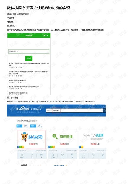 微信小程序开发之快递查询功能的实现 logisticsplugin资源 csdn文库