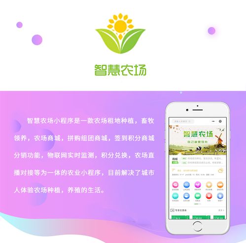 智慧农场小程序app开发